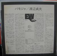 渡辺貞夫 / パモジャ