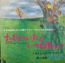 たどりついたらいつも雨ふり