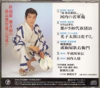 鉄砲光三郎,鉄砲光子  / 芸能生活60周年記念 鉄砲光三郎 60年のすべて