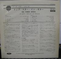 澤田駿吾 / 横内章次 / トップ・スター・イン・ギター