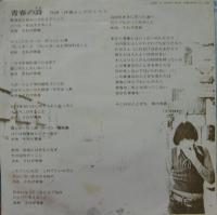 吉田拓郎  / 青春の詩