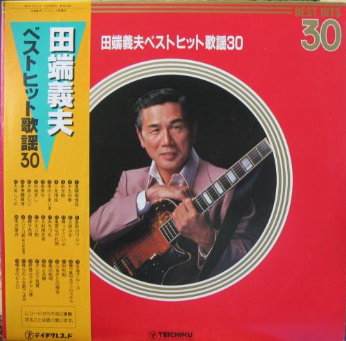 田端義夫 - ベストヒット歌謡30 CF-515/中古CD・レコード・DVDの超専門