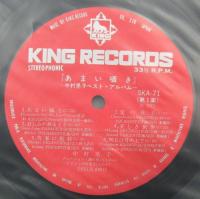 中村晃子 - あまい囁き 中村晃子ベスト・アルバム SKA-71/中古CD