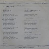 いしだあゆみ / 青いカナリア/センチメンタル・ジャーニー