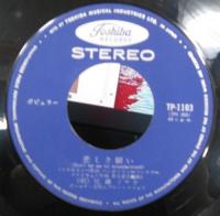 尾藤イサオ / 悲しき願い