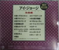 アイ・ジョージ  / 全曲集