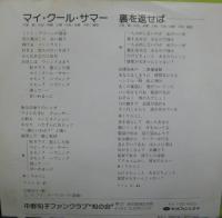 中野知子 / マイ・クール・サマー