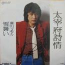 大宰府詩情