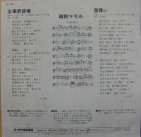 麻田マモル / 大宰府詩情