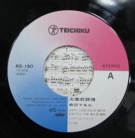 麻田マモル / 大宰府詩情