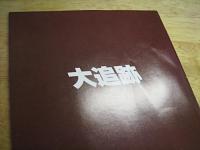 TVサントラ / 大追跡 MUSIC FILE