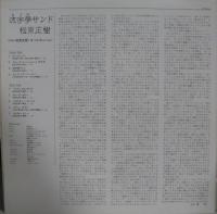 松原正樹 / 流宇夢サウンド