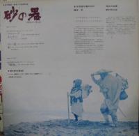 OST　菅野光亮 / 砂の器