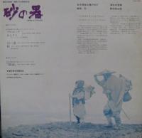 OST　菅野光亮 / 砂の器