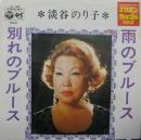 雨のブルース