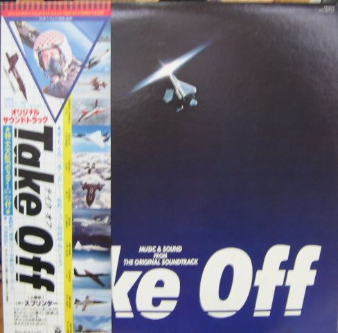 サウンドトラック - テイク・オフ YX-7223-AX/中古CD・レコード