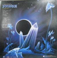 すぎやまこういち / シリウスの伝説