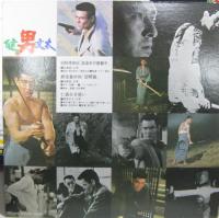 高倉健 / 菅原文太 / 男 / 健・文太