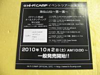 Hi-Fi CAMP / 夢の向こうへ