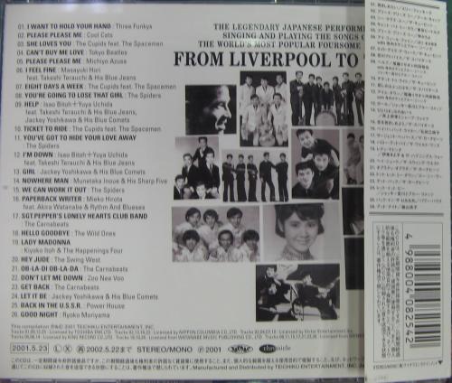 フロム・リヴァプール・トゥ・トーキョー(オムニバス:廃盤) フロム・リヴァプール・トゥ・トーキョー(オムニバス:廃盤)