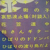 美空ひばり / 東京キッド