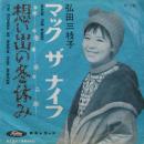 想い出の冬休み