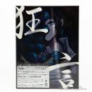 狂言 (初回限定盤)(DVD+書籍付)(特典:なし)