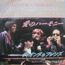 愛のハーモニー