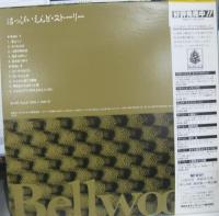 はっぴいえんど / はっぴいえんど・ストーリー