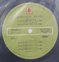 はっぴいえんど / はっぴいえんど・ストーリー