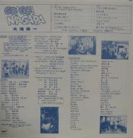 大滝詠一 / ゴー!ゴー!ナイアガラ