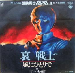 アニメ サントラ 機動戦士 ガンダム 哀戦士 K07s 1 中古cd レコード Dvdの超専門店 Fanfan