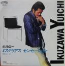 ミステリアス・センセーション