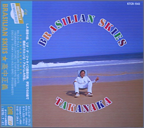 高中正義 - ブラジリアン・スカイズ KTCR-1543/中古CD・レコード・DVD  