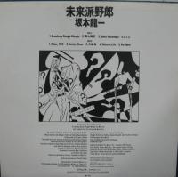 坂本龍一 / 未来派野郎