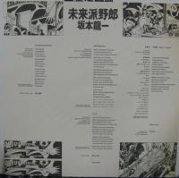 坂本龍一 / 未来派野郎