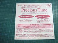 笠原弘子 / Precious Time