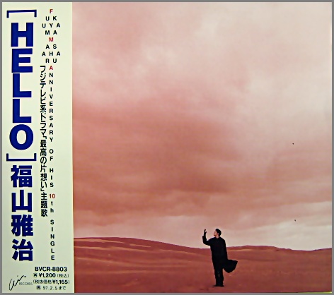 福山雅治 - HELLO BVCR-8803/中古CD・レコード・DVDの超専門店