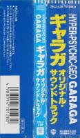 サウンドトラック / ギャラガ オリジナルサウンドトラック