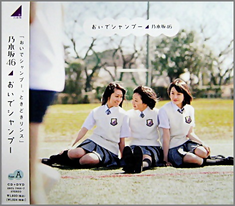 スペシャル特典 新品未開封 乃木坂46 おいでシャンプー 邦楽 TYPE-ABC通 ポップス+ロック(邦楽)