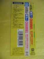 三石琴乃　相原誠吾 / 流ゲーチャンネル ~夏の超特大合併号! 