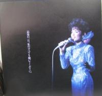 高田みづえ / 高田みづえファイナルコンサート —微笑とやさしさの中で—