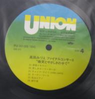 高田みづえ / 高田みづえファイナルコンサート —微笑とやさしさの中で—