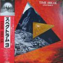 タイム・ブレイク　3