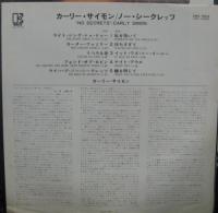 カーリー・サイモン / ノー・シークレッツ