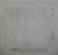 三朝れい子 / カクテルルンバ/チューリップマンボ