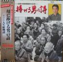 母に捧げる男の詩