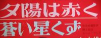 加山雄三 / 夕陽は赤く
