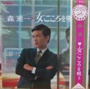 女ごころを唄う