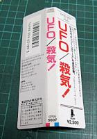 【超美品】　UFO 殺気 UFO （ユー・エフ・オー） - 殺気! CP25-5607/中古CD・レコード